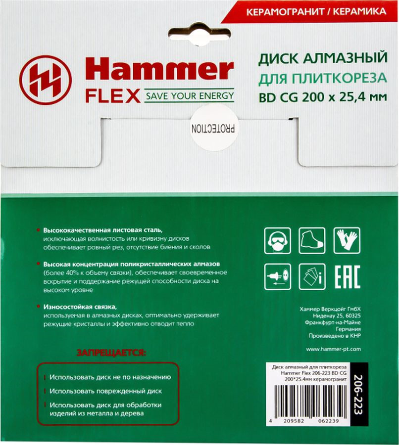 фото Диск алмазный Hammer Flex 206-223, по керамограниту, ВD CG Ф 200 х 2,2 х 25,4 мм