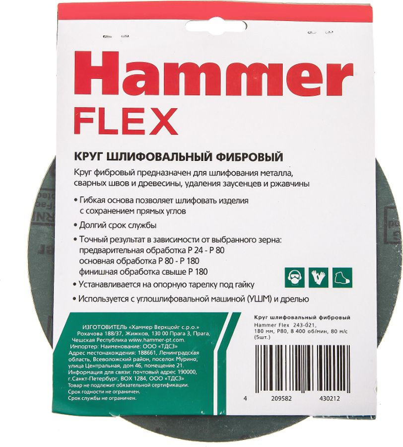 фото Круг шлифовальный фибровый Hammer Flex 243-021, 180мм, P80, 8400 об/мин, 80м/с, 5 шт