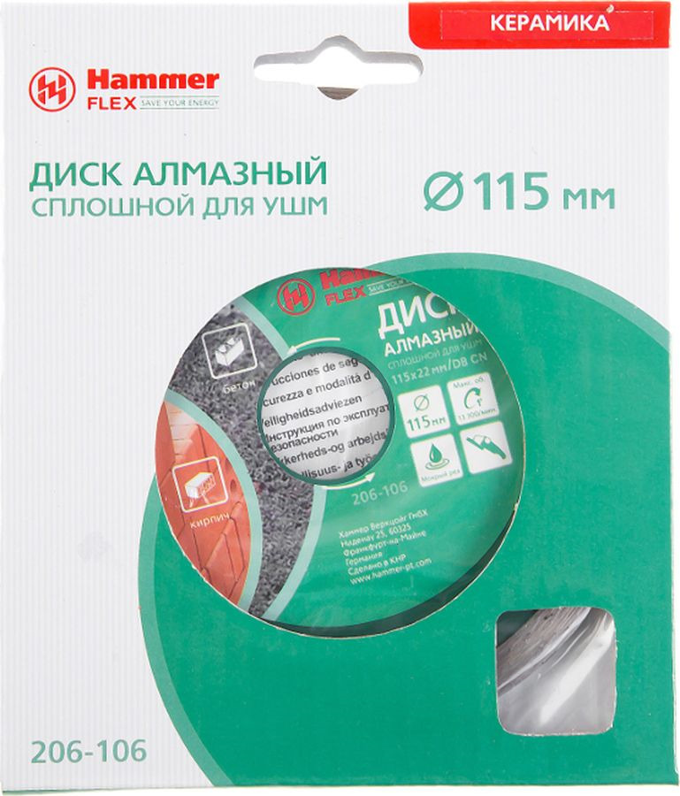 фото Диск алмазный Hammer Flex 206-106, по керамике, DB CN Ф 115 х 22 мм