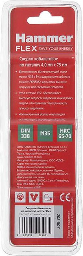 фото Сверло Hammer Flex 202-507 DR CO, 4,00 мм х 75 мм, 2 шт