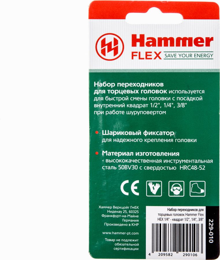 фото Набор переходников для торцевых головок Hammer Flex 229-010, квадрат 1/2", 1/4", 3/8"