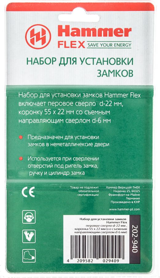 фото Набор для установки замков Hammer Flex 202-940 набор №40, коронка 55 х 22 мм