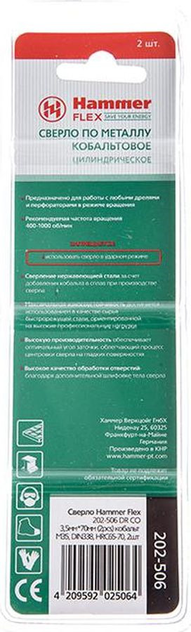 фото Сверло Hammer Flex 202-506 DR CO, 3,50 мм х 70 мм, 2 шт