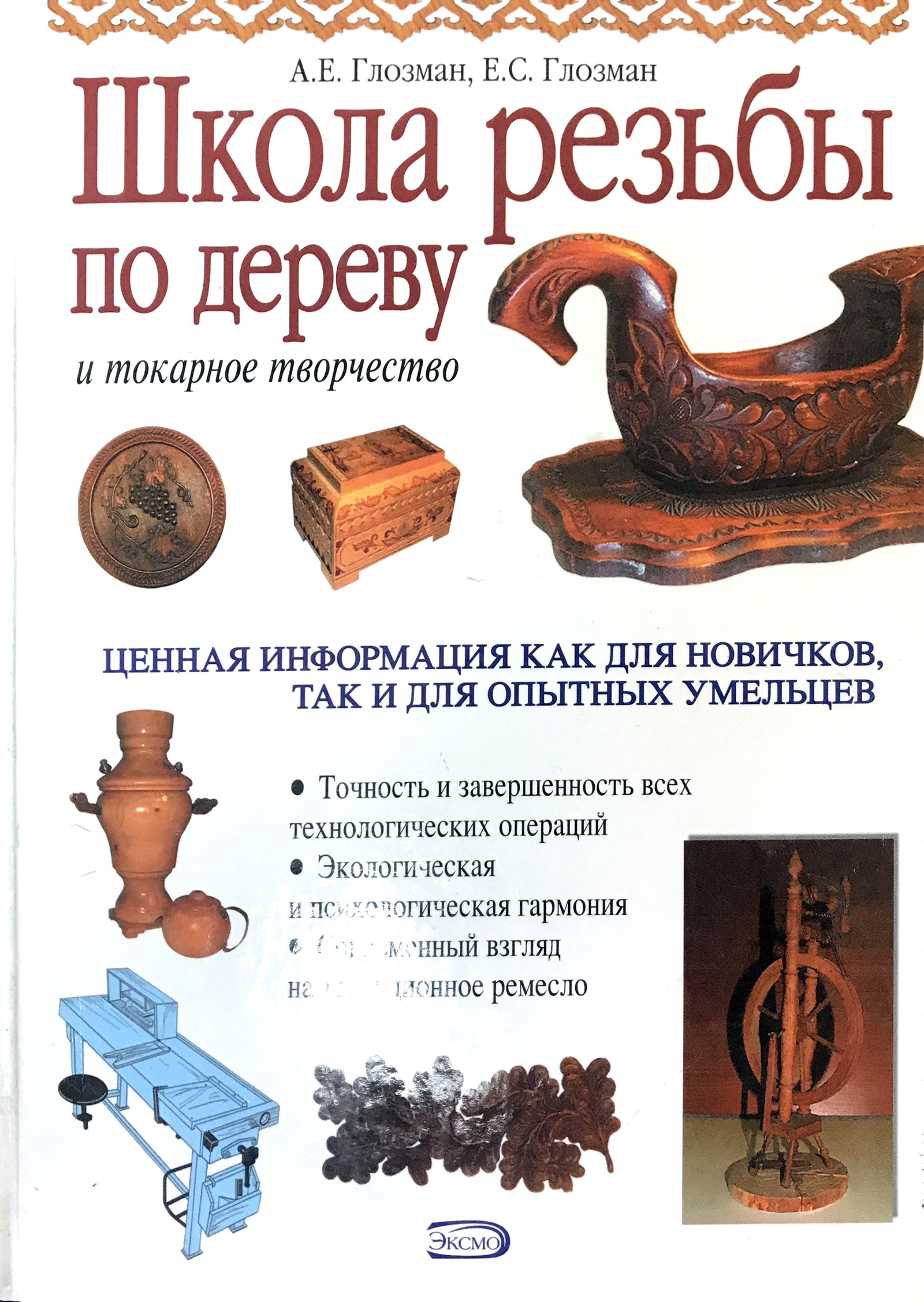 Купить Книгу Резьба По Дереву