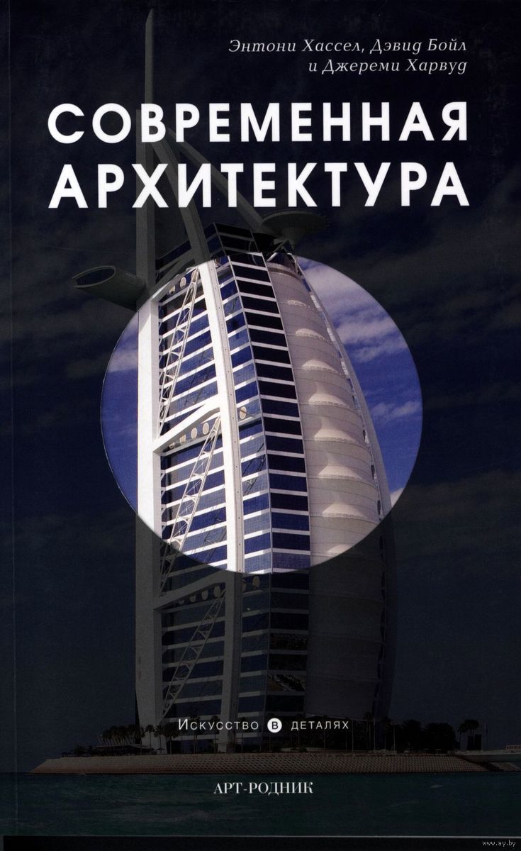 Купить Книги По Архитектуре В Москве