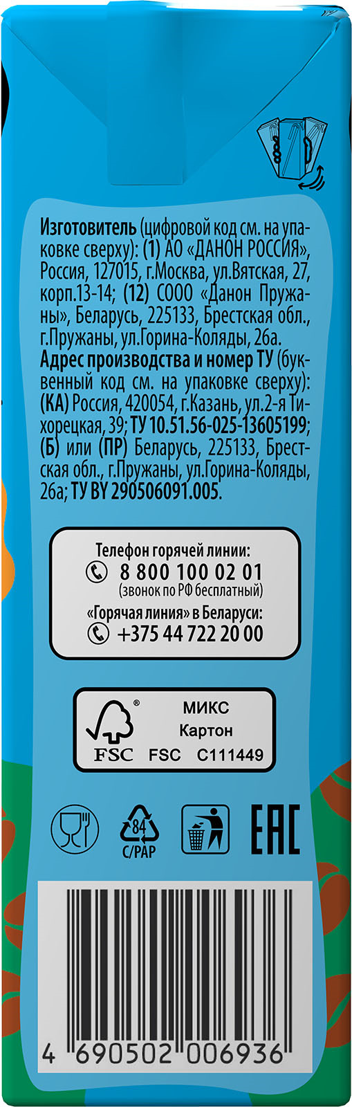 фото Коктейль молочный Актуаль Белый персик, белый перец, кофейный, 2,2%, 210 г