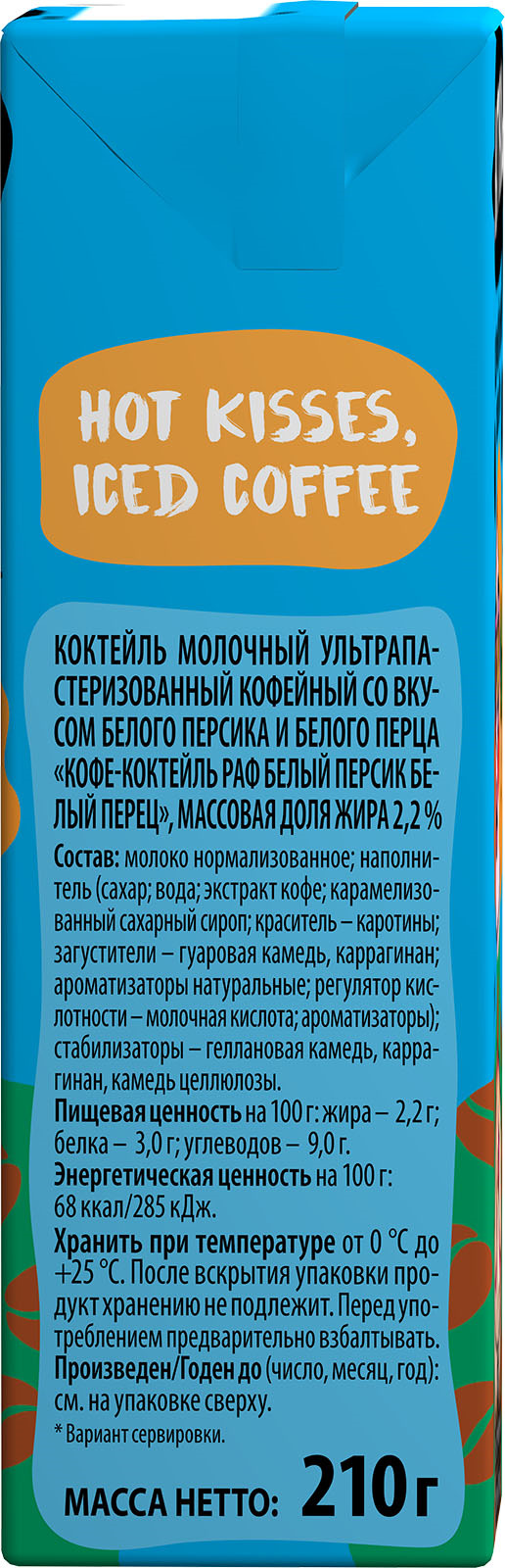 фото Коктейль молочный Актуаль Белый персик, белый перец, кофейный, 2,2%, 210 г