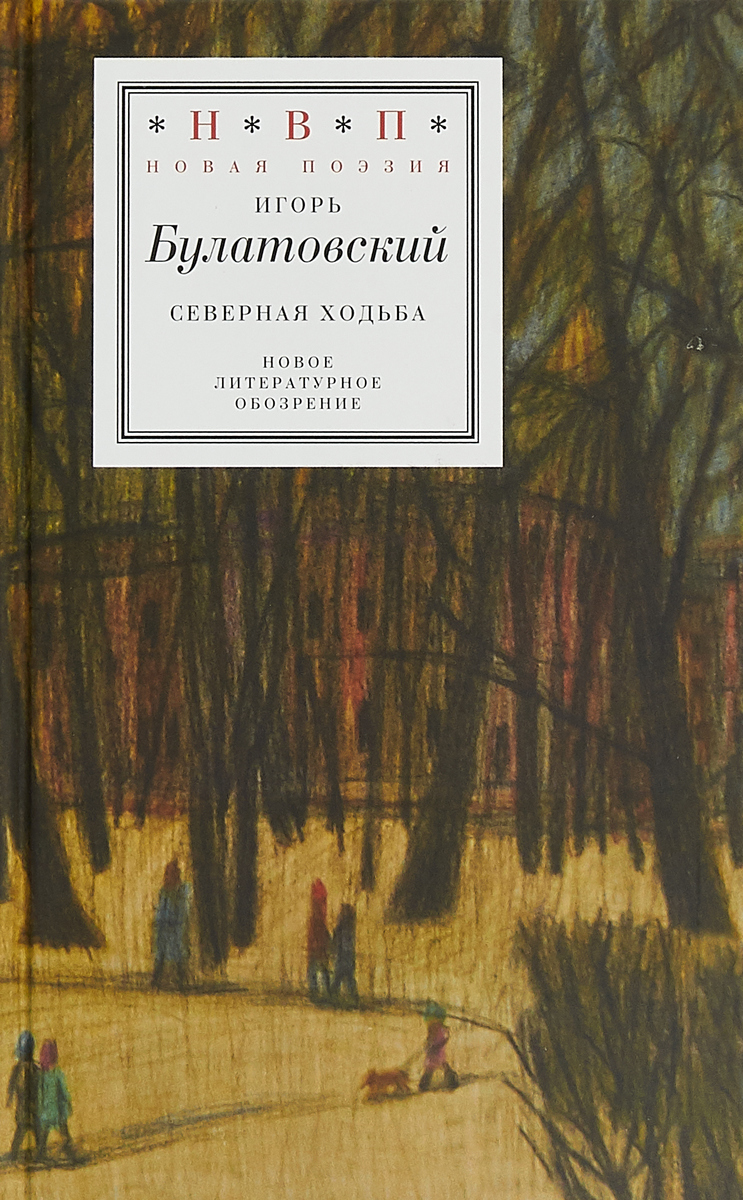 Северная ходьба | Булатовский Игорь Валерьевич