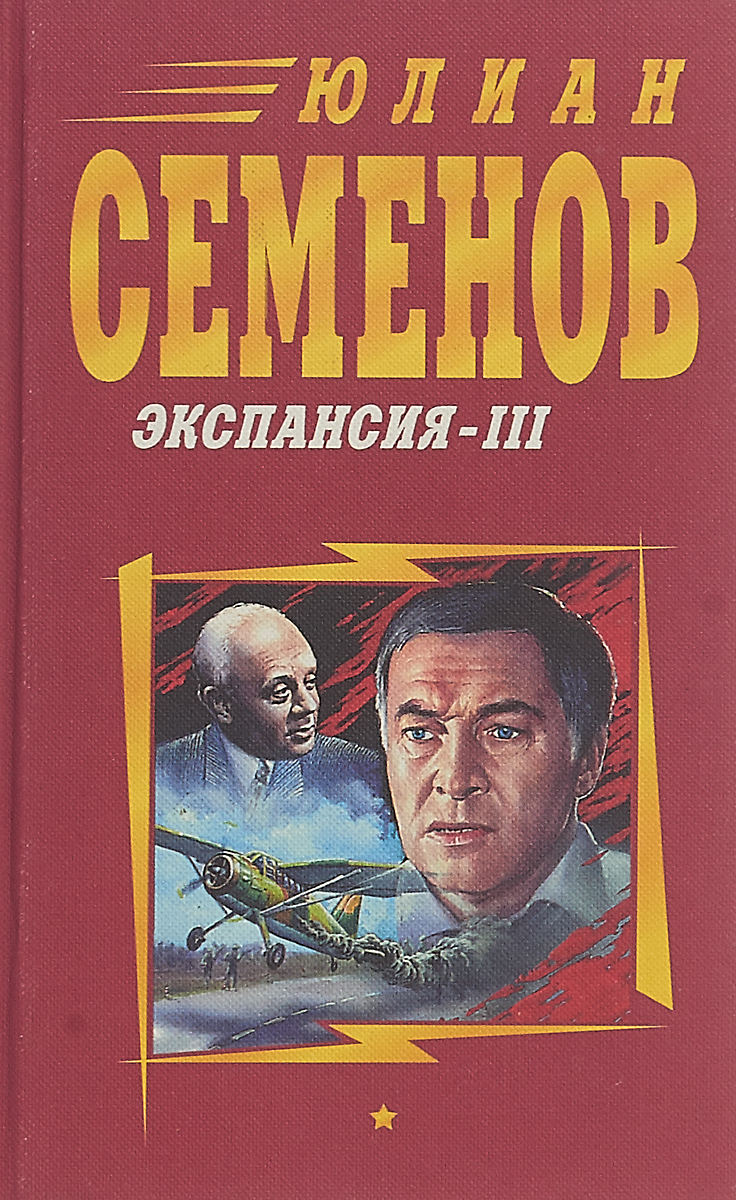 Третья карта юлиан семенов