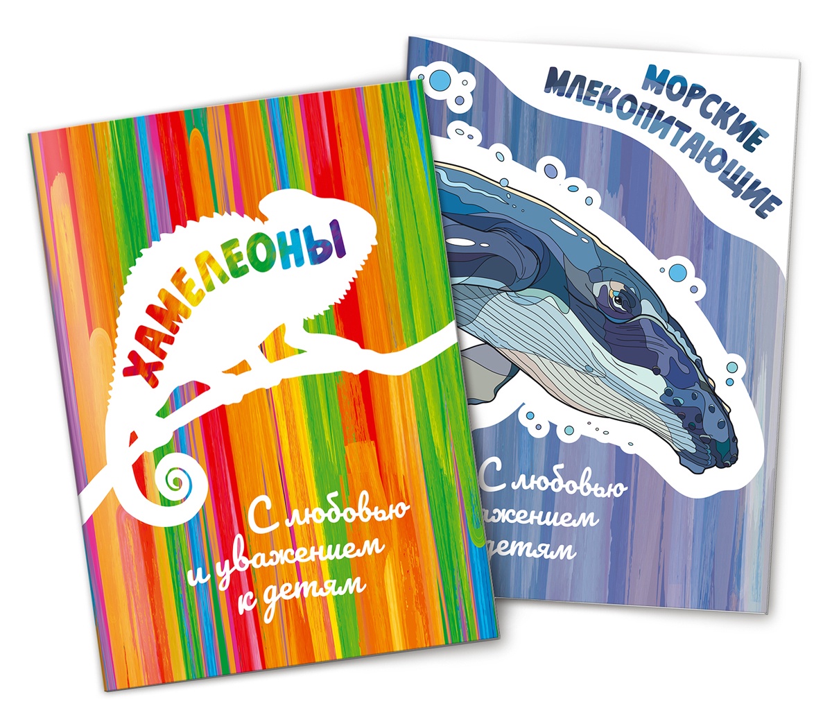 Набор книг Хамелеоны и Морские Млекопитающие