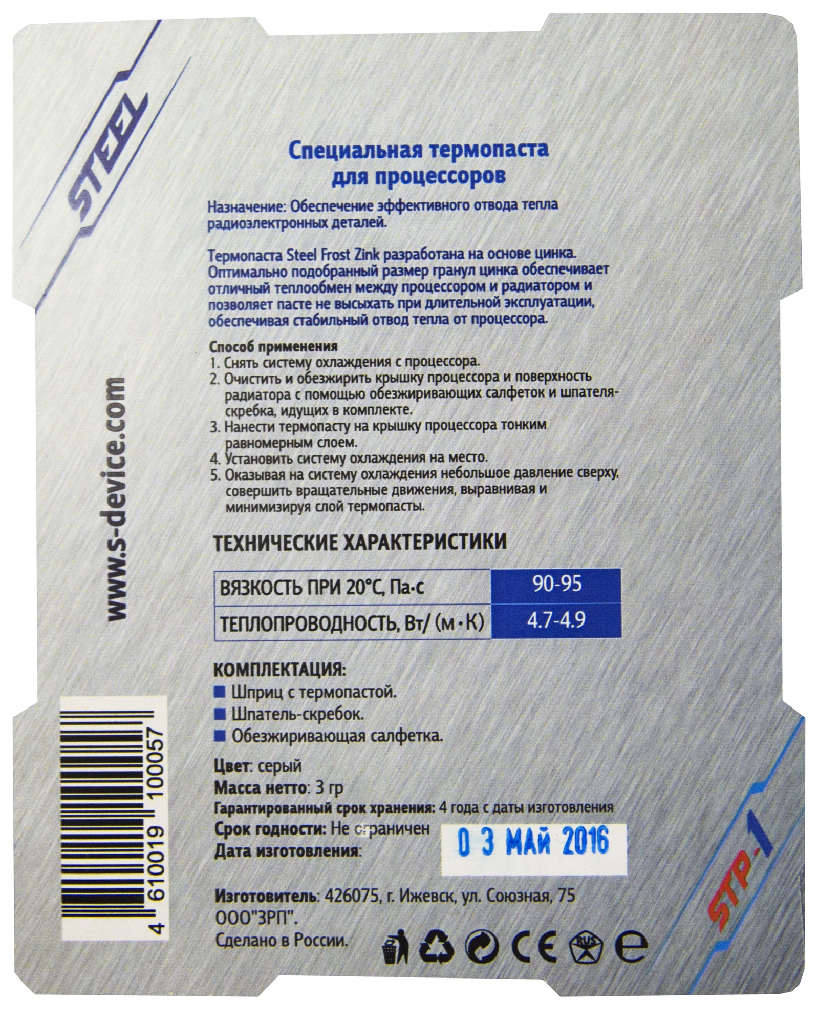 Steel термопаста. Steel Frost Zinc STP-1. Термопаста Steel Frost Aluminium STP 2. Термопаста Steel Frost Cuprum STP-3. Термопаста Steel Frost Zinc STP-1.