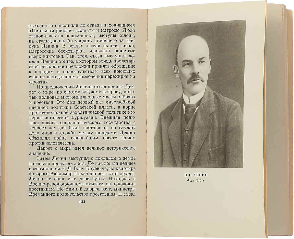 Политика ленина кратко. Ленин краткий биографический очерк. Биографический очерк Ленина кратко. Ленин краткий биографический очерк купить.