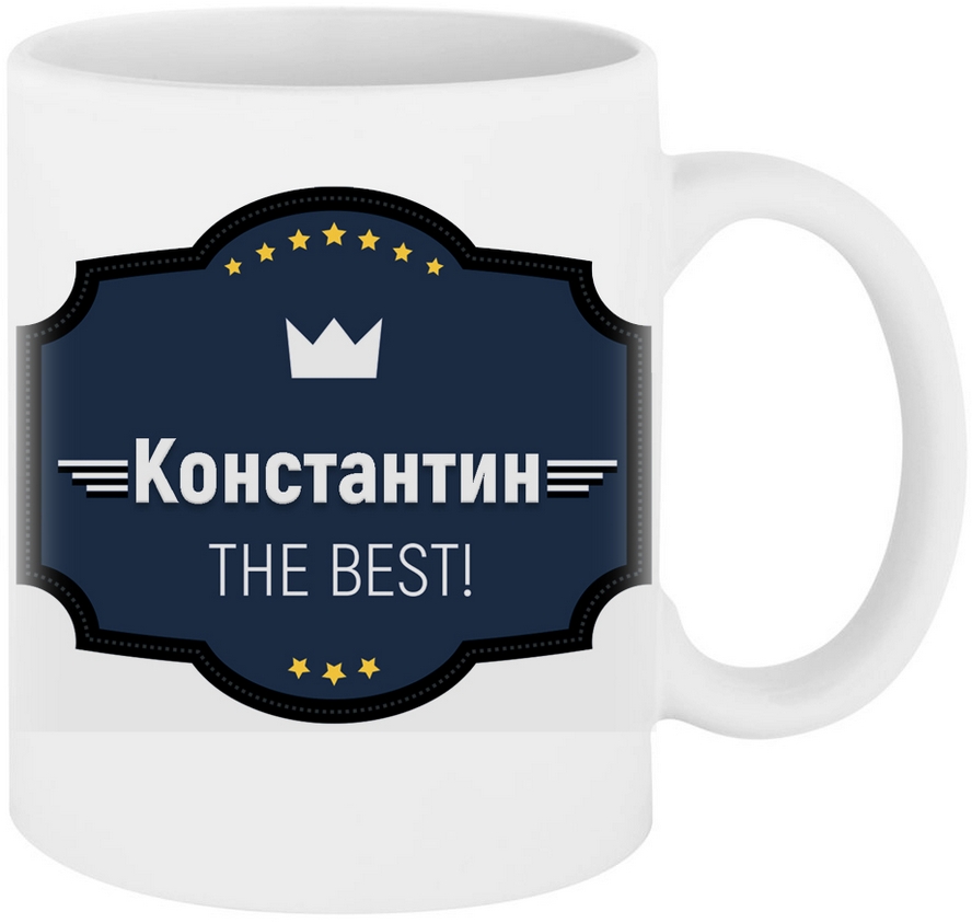 Прикольные картинки с именем константин