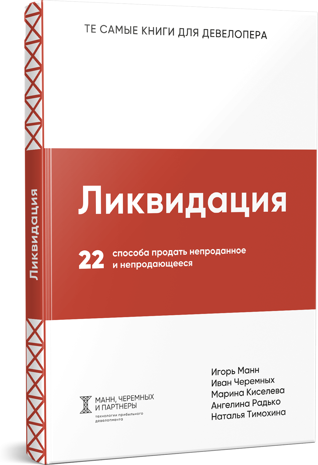 43 способа продать план лечения