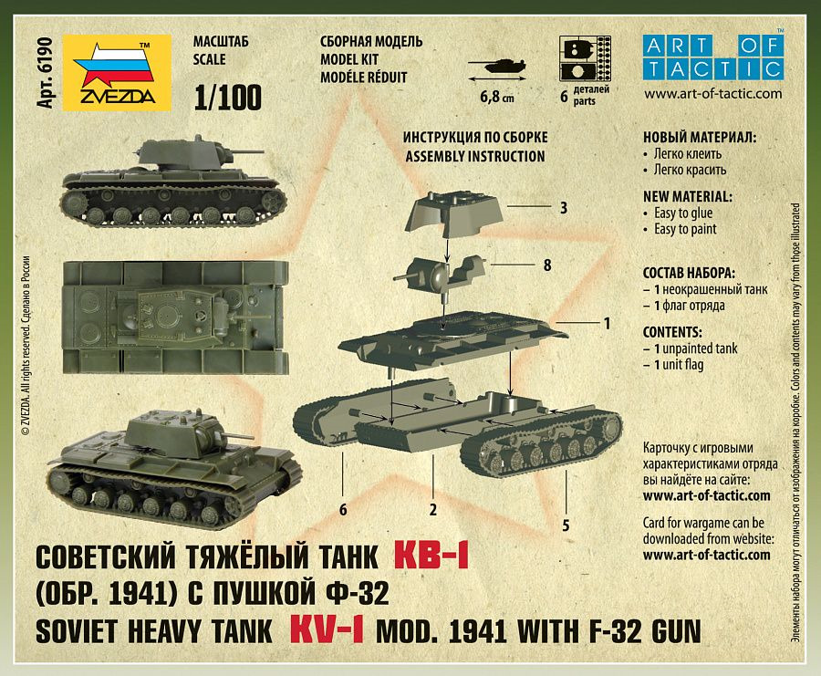 фото Модель танка Звезда "Советский танк КВ-1 с пушкой Ф32", 6190