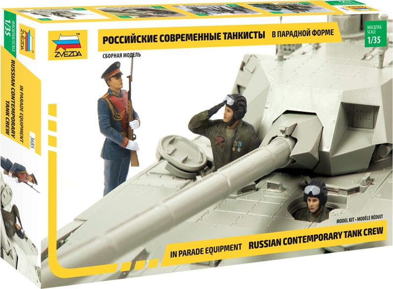 Модель военной техники Звезда