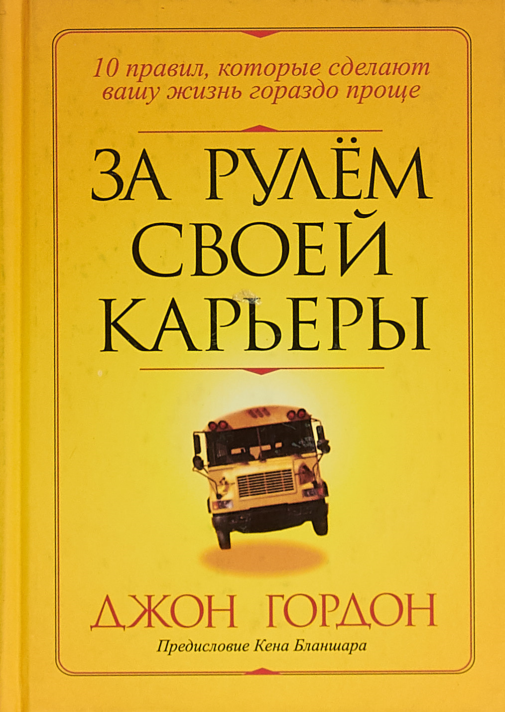 Жизнь будет гораздо проще. Книга за рулем. Книги издательства за рулём.