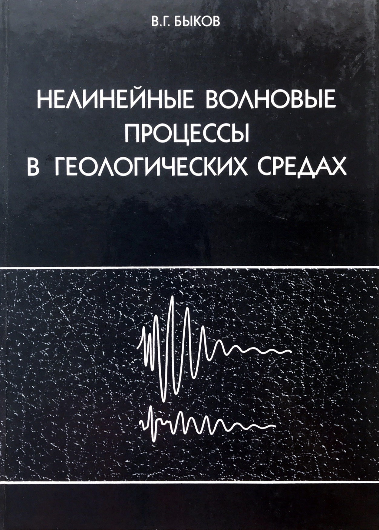 фото Геофизические процессы в околоземном пространстве