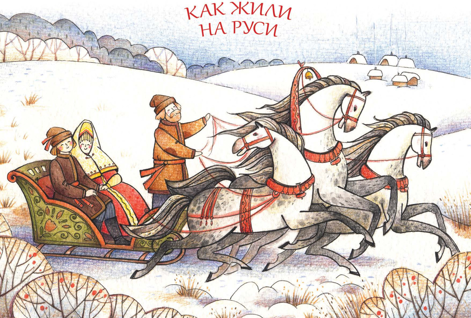 Открытки на руси, картинки