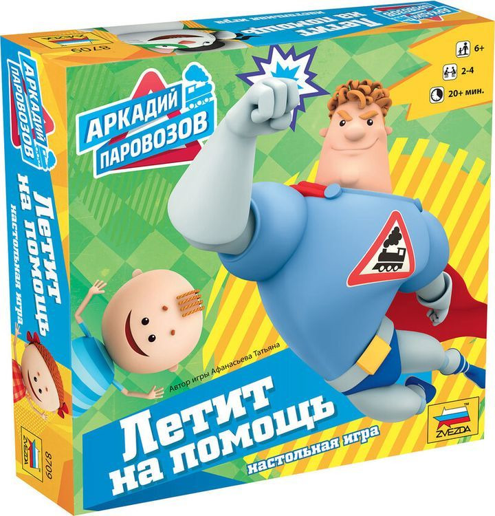 Настольная игра Звезда "Аркадий Паровозов" — купить в интернет-магазине ...