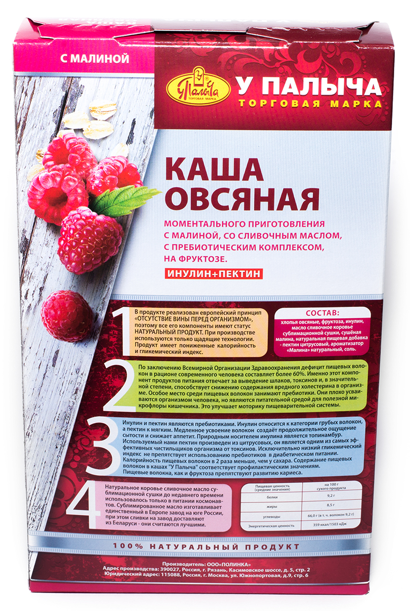 фото Каша овсяная моментального приготовления У Палыча с малиной со сливочным маслом на фруктозе с пребиотическим комплексом инулин+пектин, 5 пакетиков по 35 г