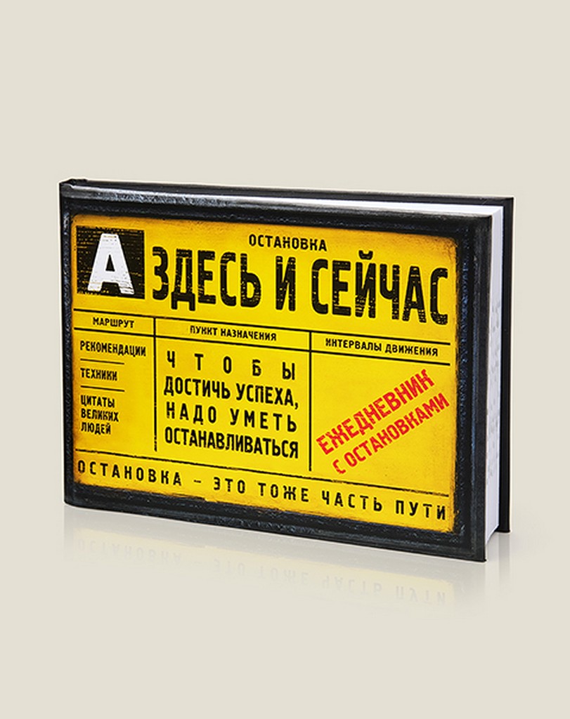 Ежедневник Бюро находок Остановка, 80 Ежедневник Бюро находок Остановка, 80
