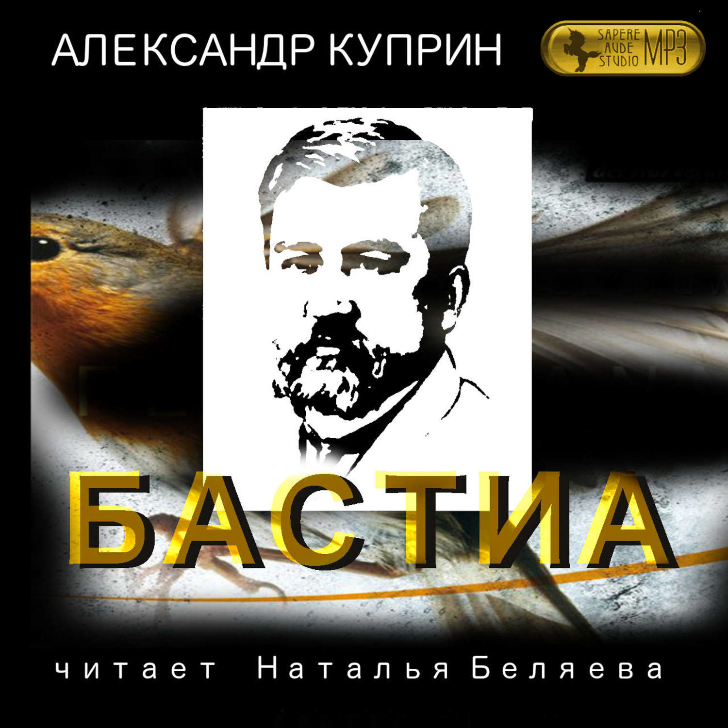 Куприн аудиокниги. Куприн аудиокниги слушать. Слушать Куприна аудиокниги. Куприн а. 