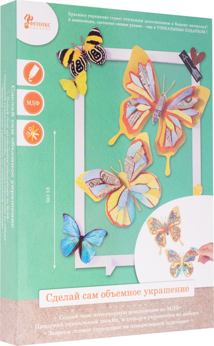 фото Сувенирный набор для творчества Magic Home Бабочки, 79400, 15,5 х 22 х 2,5 см