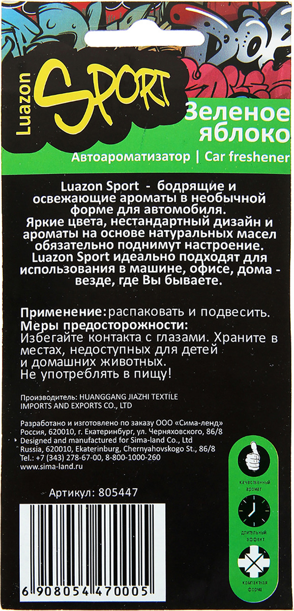 фото Ароматизатор автомобильный Luazon Кед, яблоко, под сиденье, 805447, зеленый