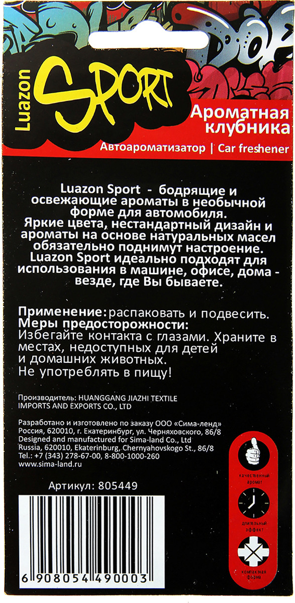 фото Ароматизатор автомобильный Luazon Кед, клубника, под сиденье, 805449, красный