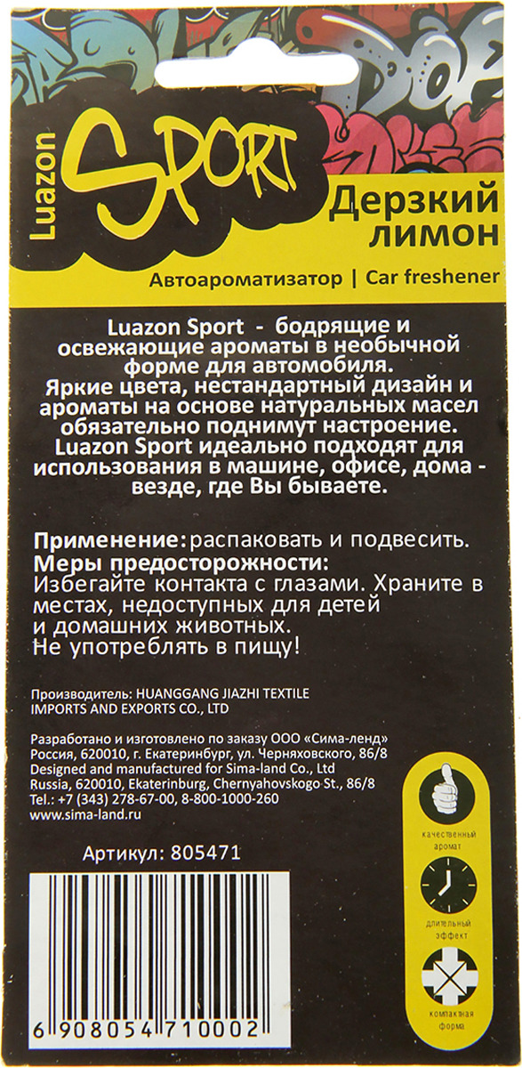 фото Ароматизатор автомобильный Luazon Кед, лимон, под сиденье, 805471, черный