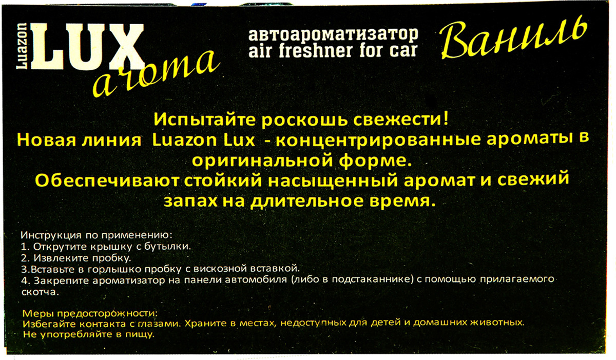 фото Ароматизатор автомобильный Luazon Пушка, аромат ванили, 811070