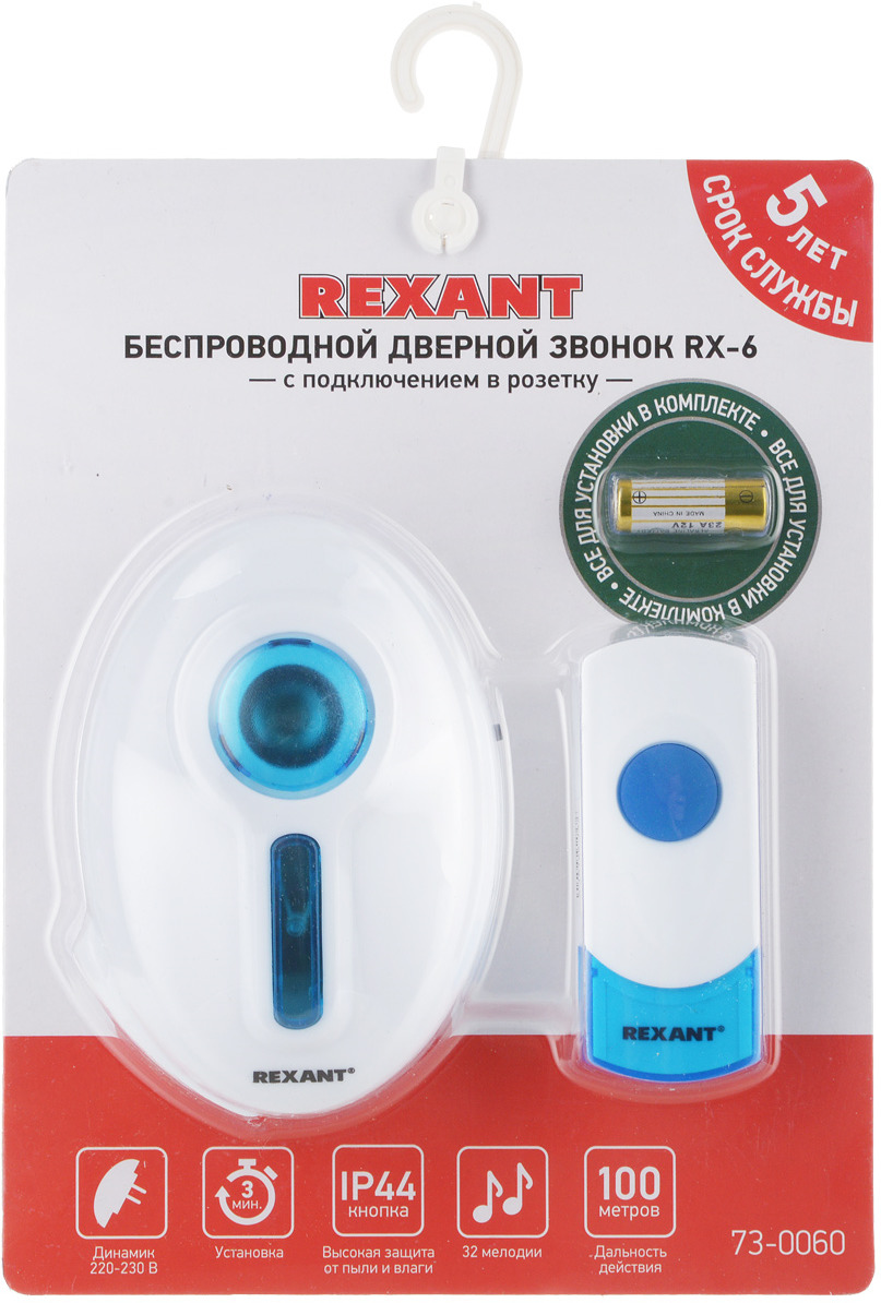 Звонок беспроводной Rexant "RX-6". 73-0060