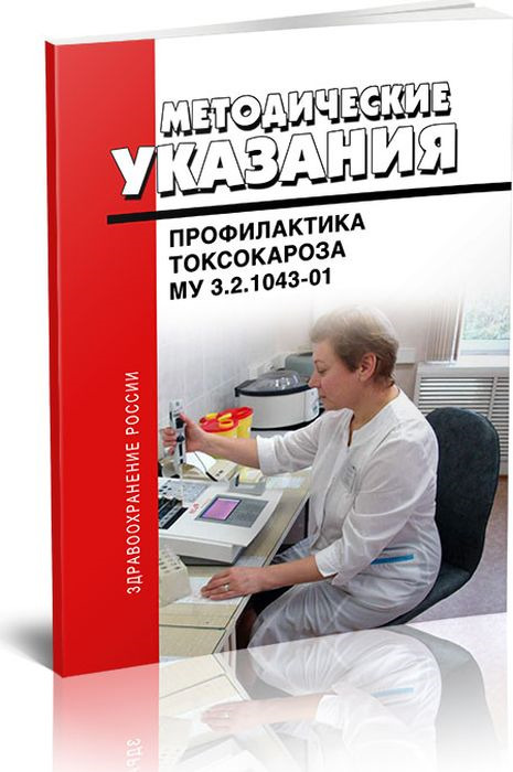 Му 3.3 02. Медицинская книга Белгород.