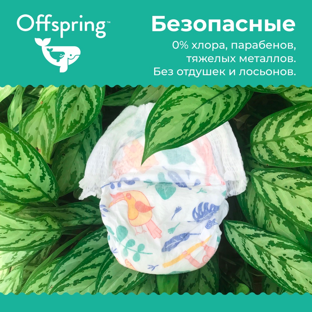 фото Подгузники-трусики Offspring Travel pack, L 9-14 кг. 3 шт. 3 расцветки