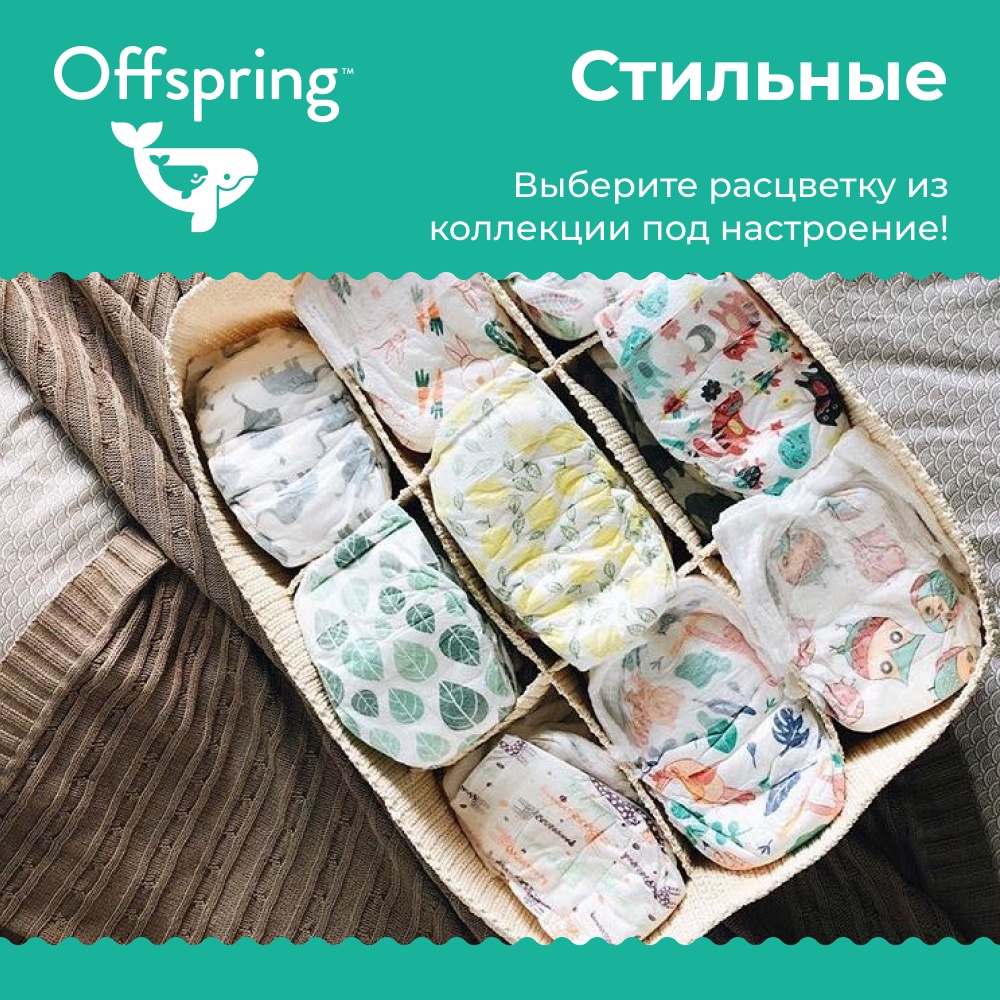 фото Подгузники-трусики Offspring Travel pack, L 9-14 кг. 3 шт. 3 расцветки