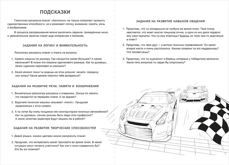 фото Раскраска-плакат. Автогонки Мила и феля