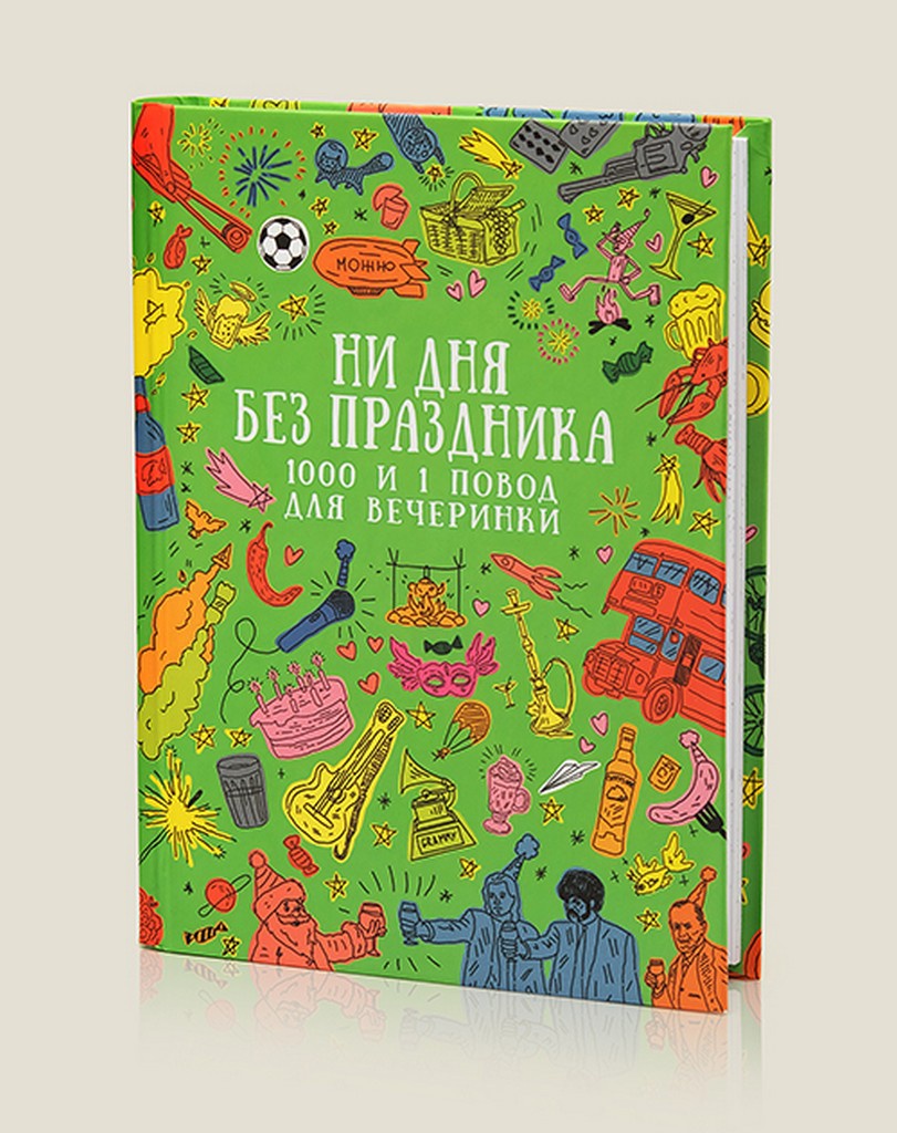 Календарь ни дня без праздника Бюро находок Ежедневник A5 (14.8 × 21 см), листов: 184 - купить с доставкой по в