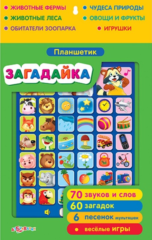 фото Электронная игрушка Азбукварик Планшетик Загадайка (Планшет)