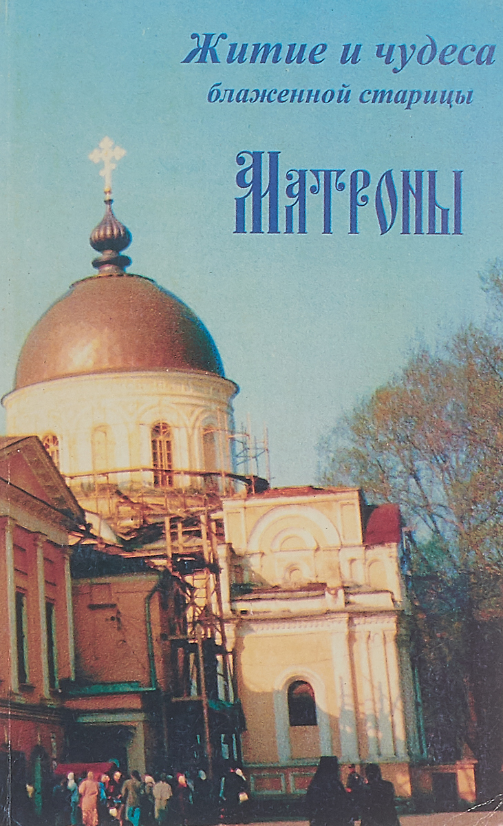 матушка феодосия скопинская книга. писцовые книги. книга старицы альбом. книги старицы. старица ксения мышкинская.