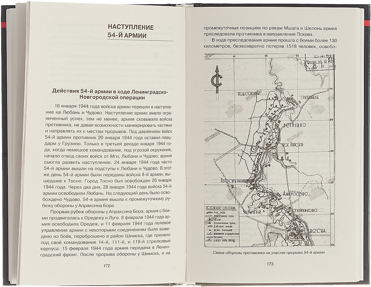 фото Март 1944. Битва за Псков