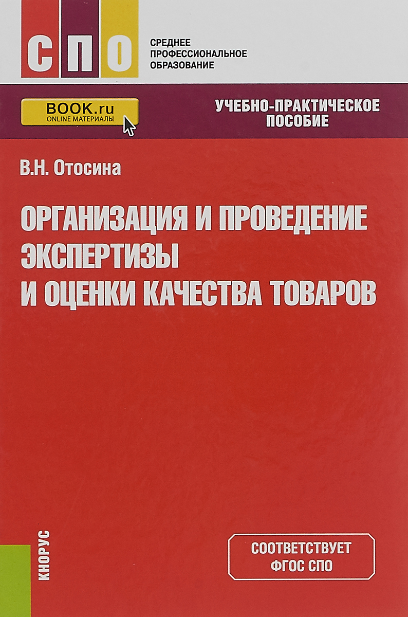 Методическое пособие по проведению экспертизы качества мебели