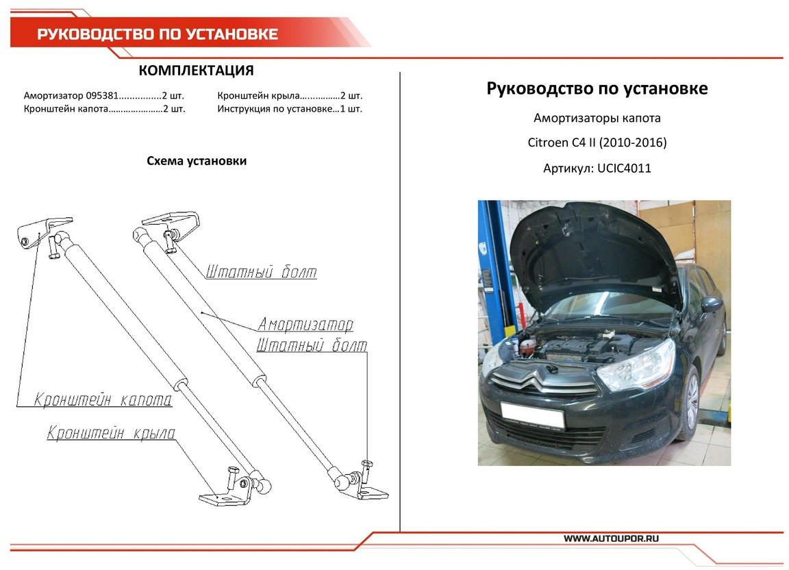 Длина упоров капота