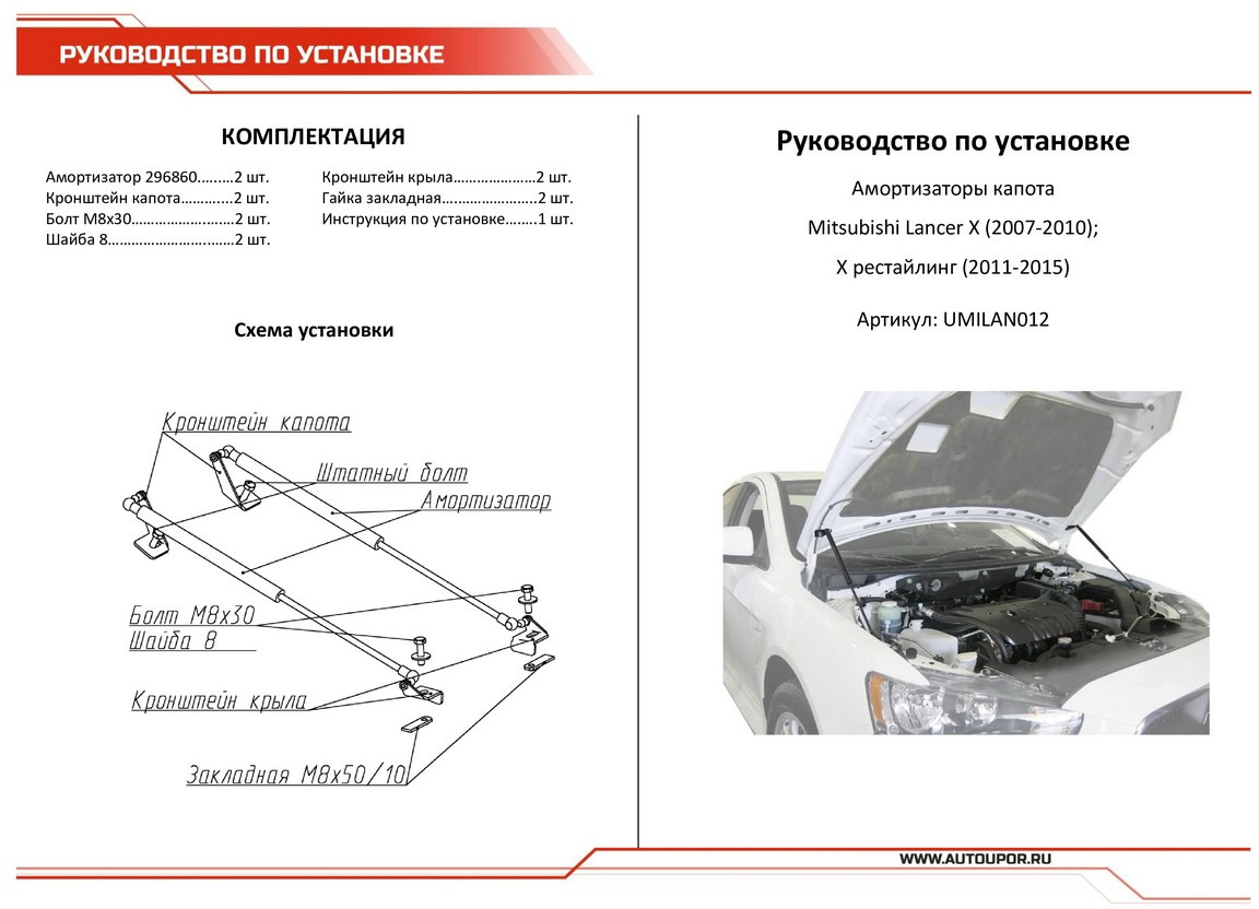 Упор капота размеры