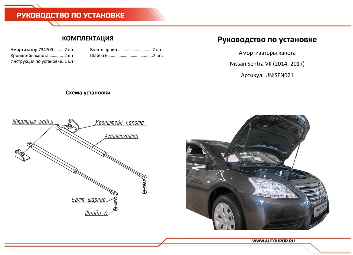 Упоры капота nissan