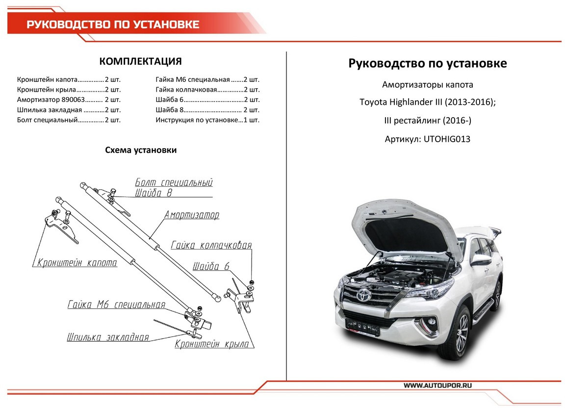 Газовые упоры капота размеры. Highlander 2020 амортизатор капота. Газовые упоры для капота Toyota Highlander u50. Газовые упоры капота Тойота хайлендер. Газовые упоры Тойота хайлендер 2012.