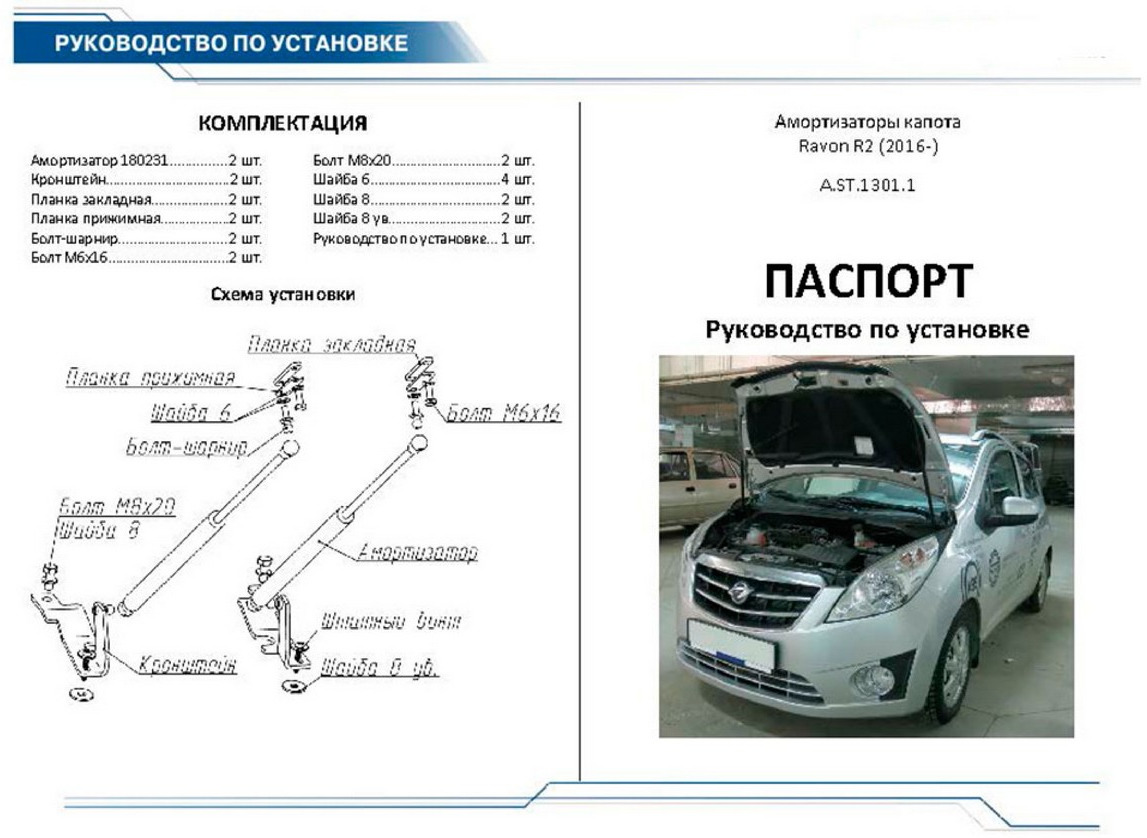 Ravon r2 схема