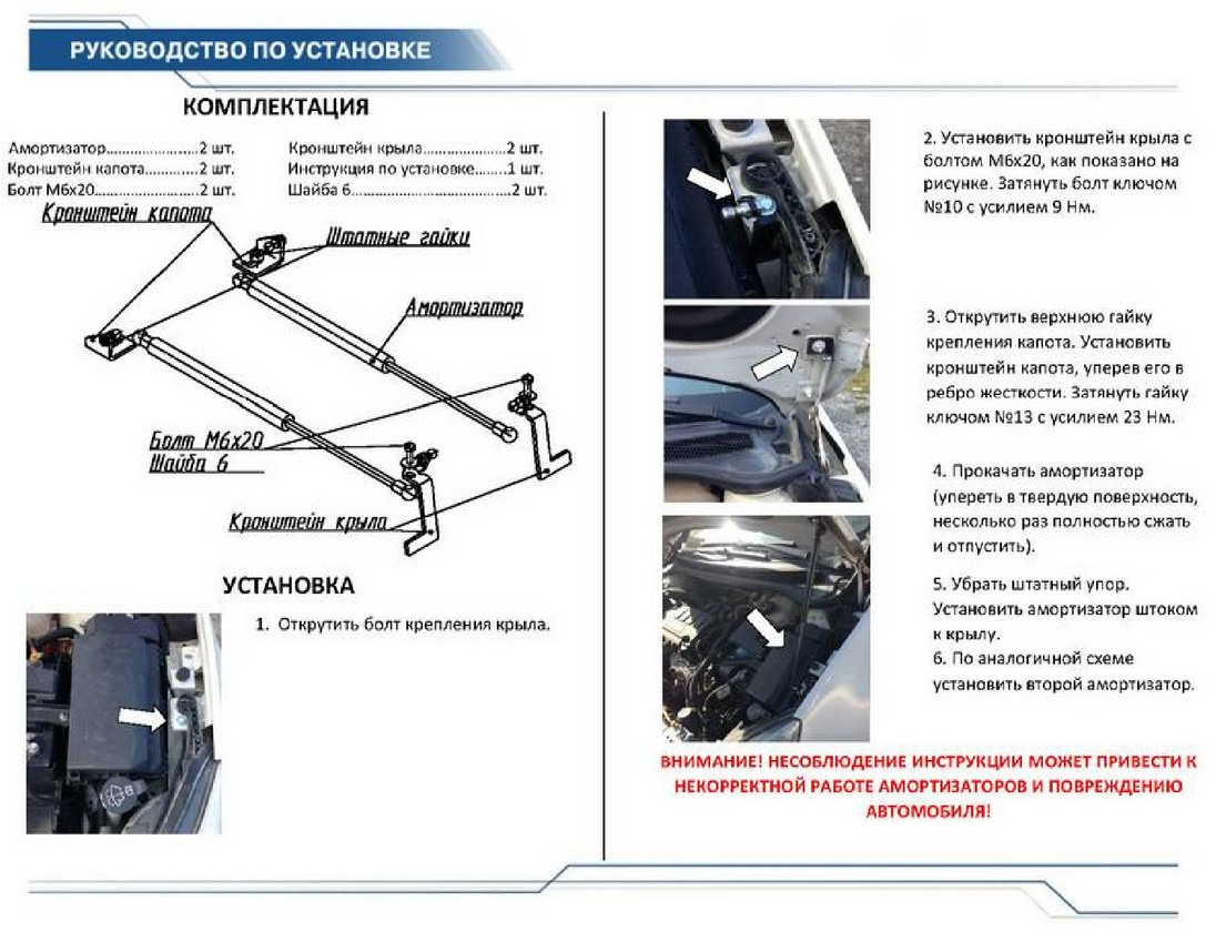 Купить Упоры Капота Опель Мокка