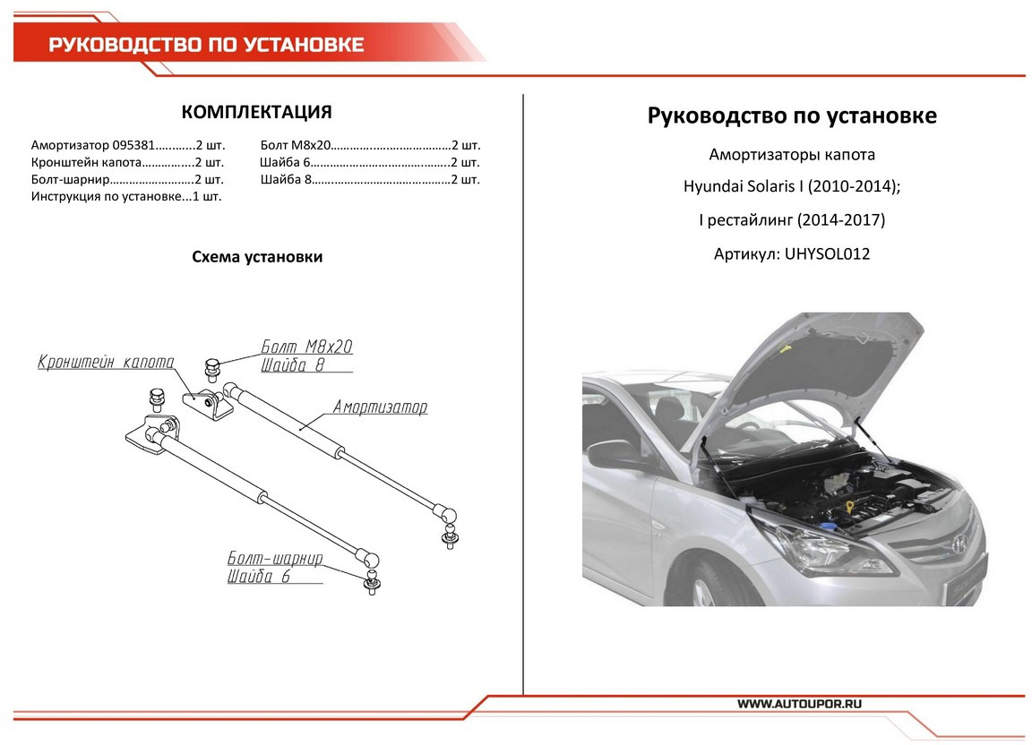 Газовые упоры капота размеры. Амортизатор капота Солярис 2010 2017. Газовые упоры капота Солярис 1. Упоры капота Солярис 2017. Амортизатор капота Хендай Солярис 1 2011.