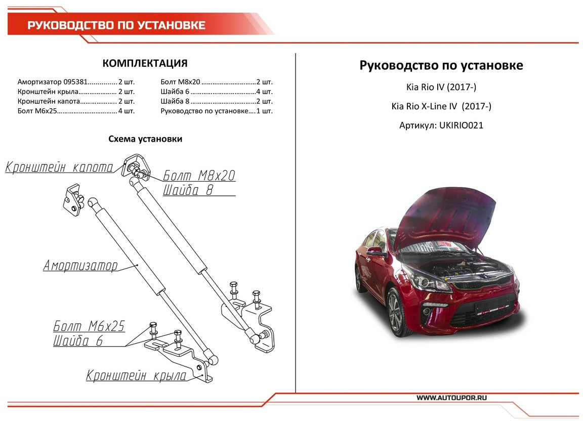 Автоупоры Киа Рио 4 Купить